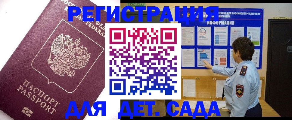 временная регистрация купить в Валуйках