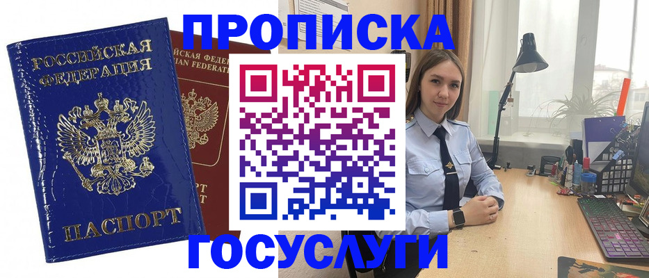 временная регистрация для школы в Валуйках