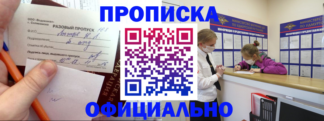 прописка для работы в Валуйках