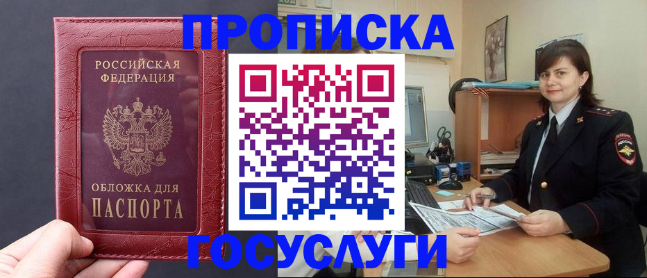 прописка штамп в Валуйках