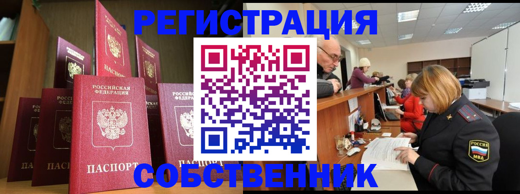 прописка регистрация в Валуйках
